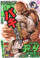 チャンピオンRED(レッド)  8月号 表紙