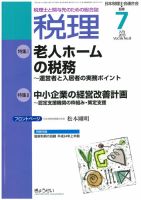 月刊　税理 7月号 表紙