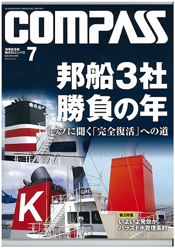 COMPASS(コンパス) 7月号 (発売日2013年06月25日) | 雑誌/定期購読の 