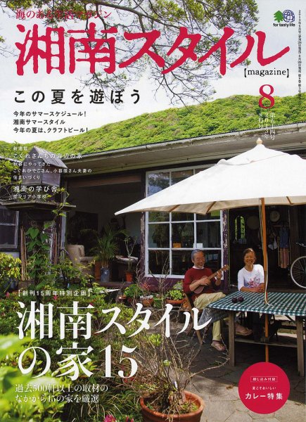 湘南スタイル magazine Vol.54 (発売日2013年06月26日) 表紙