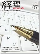 月刊経理ウーマン 2013年7月号 表紙