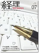 月刊経理ウーマン 2013年7月号 (発売日2013年06月20日) 表紙