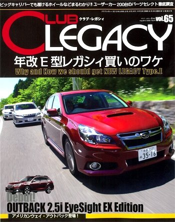 Club LEGACY（クラブレガシィ） VOL.65 (発売日2013年06月26日) 表紙