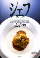 シェフ No.99 表紙