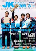 空手道マガジンJKFan（ジェーケイファン） VOL.127 表紙