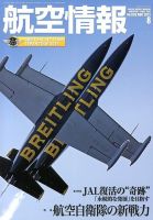 航空情報 2013年8月号 (発売日2013年06月21日) 表紙