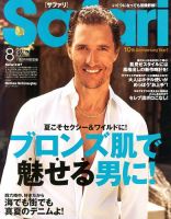 Safari（サファリ） 8月号 表紙