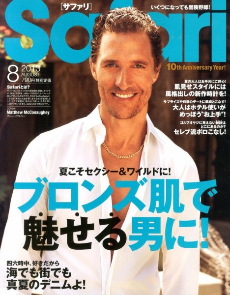 Safari（サファリ） 8月号 (発売日2013年06月24日) 表紙