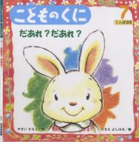 こどものくに　たんぽぽ版 7月号 表紙