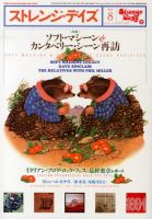 ストレンジデイズ 8月号 (発売日2013年06月20日) 表紙
