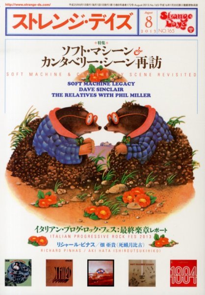 ストレンジデイズ 8月号 (発売日2013年06月20日) 表紙