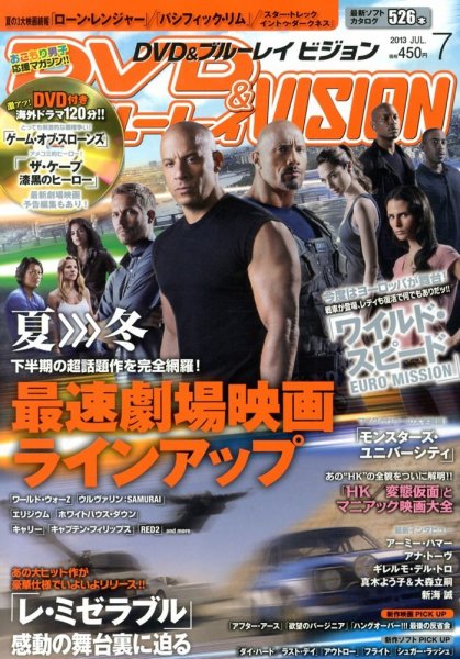 DVD＆ブルーレイVISION 7月号 (発売日2013年06月20日) 表紙
