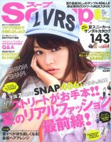 Soup.(スープ) vol.146 (発売日2013年06月22日) 表紙