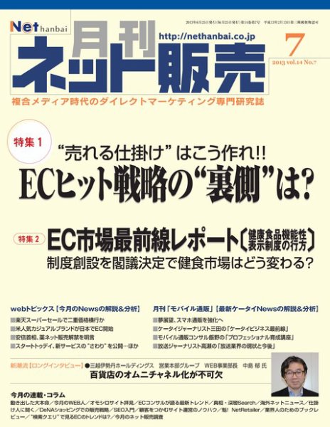 ネット販売 7月号 (発売日2013年06月25日) 表紙