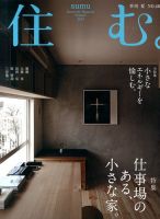 住む。 8月号 (発売日2013年06月21日) 表紙