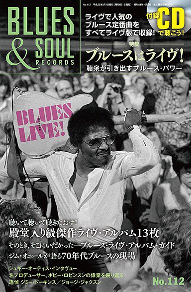 BLUES＆SOUL RECORDS（ブルース＆ソウル・レコーズ） No.112 (発売日2013年06月25日) 表紙