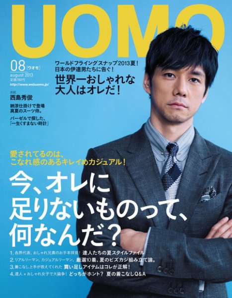 UOMO（ウオモ） 8月号 (発売日2013年06月24日) 表紙