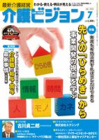 介護ビジョン 7月号 (発売日2013年06月20日) 表紙
