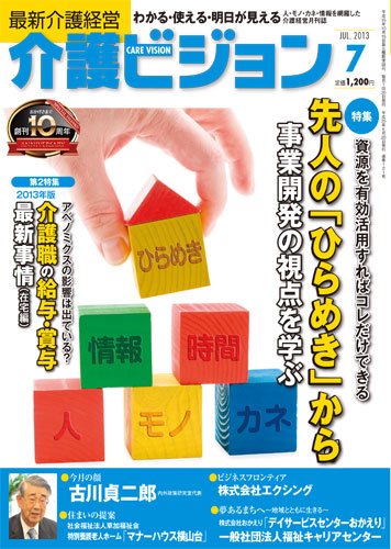 介護ビジョン 7月号 (発売日2013年06月20日) 表紙