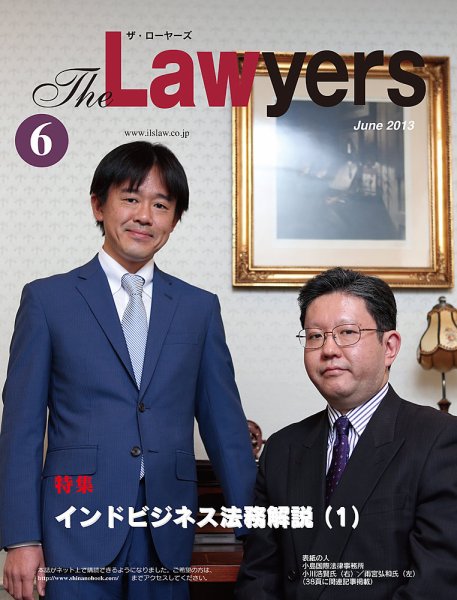 The Lawyers(ザ・ローヤーズ) 2013年6月号 (発売日2013年06月10日) 表紙