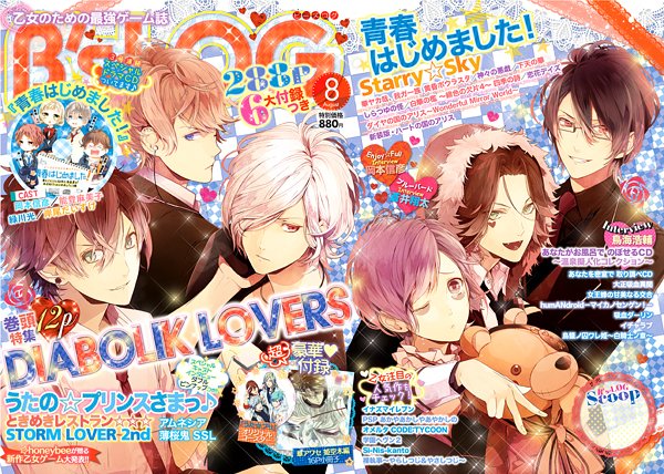 B's-LOG (ビーズログ) 8月号 (発売日2013年06月20日) 表紙