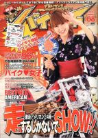 バイキチ 8月号 (発売日2013年06月24日) 表紙