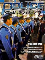ポリスマガジン 13年7月号 表紙