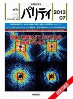 パリティ 7月号 (発売日2013年06月25日) 表紙
