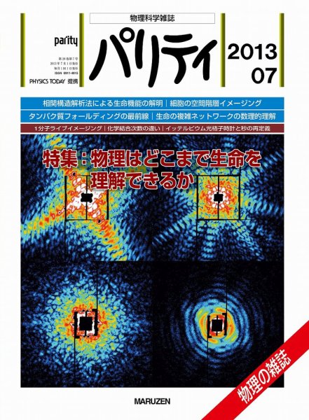 パリティ 7月号 (発売日2013年06月25日) 表紙