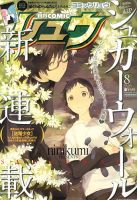 月刊COMIC リュウ 8月号 (発売日2013年06月19日) 表紙