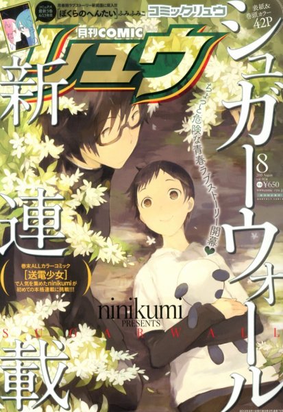 月刊COMIC リュウ 8月号 (発売日2013年06月19日) 表紙