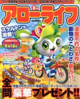 アローライフ 8月号 (発売日2013年06月21日) 表紙