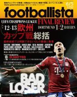 footballista（フットボリスタ） 308 (発売日2013年05月29日) 表紙