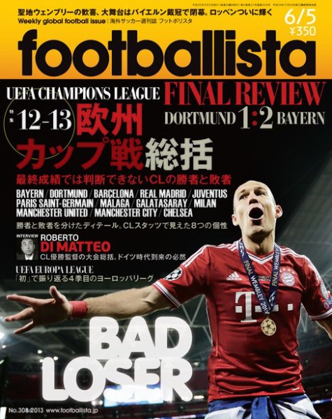 footballista（フットボリスタ） 308 (発売日2013年05月29日) 表紙
