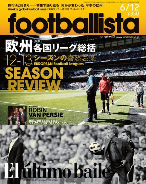 footballista（フットボリスタ） 309 (発売日2013年06月05日) 表紙