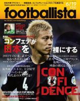 footballista（フットボリスタ） 310 (発売日2013年06月12日) 表紙