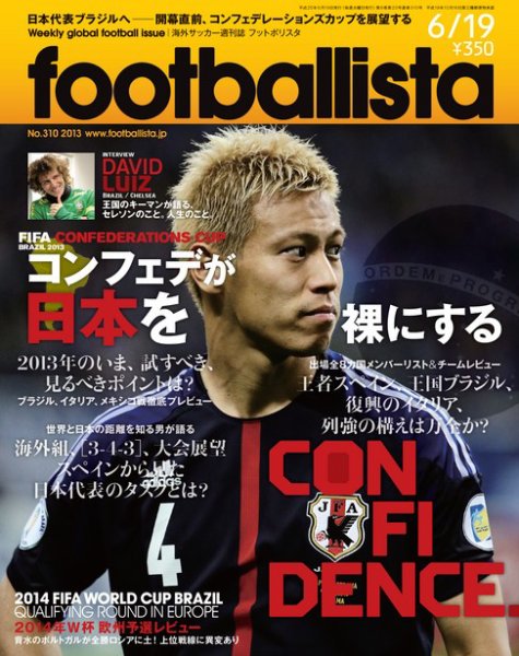 footballista（フットボリスタ） 310 (発売日2013年06月12日) 表紙
