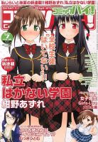 コミックハイ！ 7/22号 (発売日2013年06月22日) 表紙