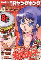 YOUNG KING OURS ＧＨ (ヤングキングアワーズ) 8月号 (発売日2013年06月19日) 表紙
