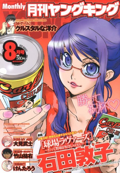 YOUNG KING OURS ＧＨ (ヤングキングアワーズ) 8月号 (発売日2013年06月19日) 表紙