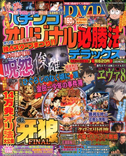 パチンコオリジナル必勝法デラックス 8月号 (発売日2013年06月20日) 表紙