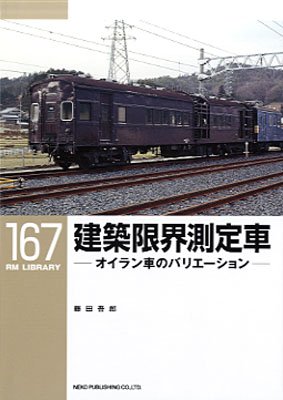 RM Library（RMライブラリー） 167巻 (発売日2013年06月21日) 表紙