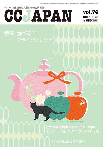 CCJAPAN（シーシージャパン） vol.74 (発売日2013年06月26日