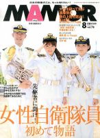 MAMOR（マモル） 8月号 表紙