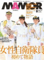 MAMOR（マモル） 8月号 (発売日2013年06月21日) 表紙