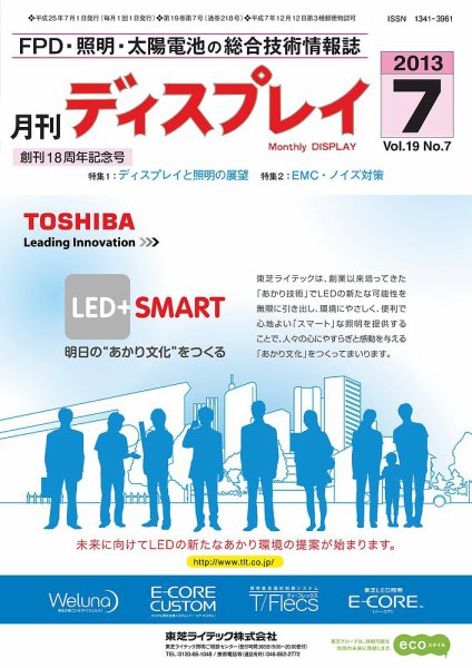 月刊ディスプレイ ７月号 (発売日2013年06月25日) 表紙