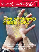 テレコミュニケーション No.348 表紙