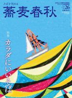 蕎麦春秋 vol.26 表紙