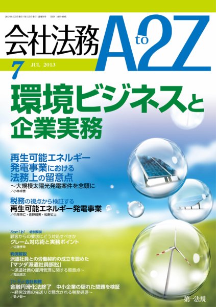 会社法務A2Z 2013年06月25日発売号 表紙