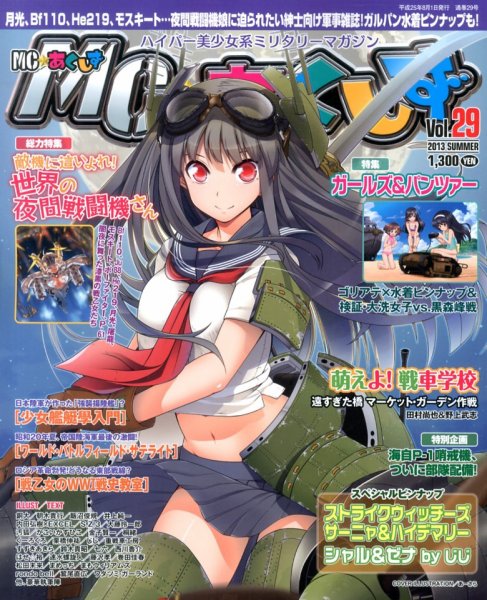 MC☆あくしず 8月号 (発売日2013年06月21日) 表紙